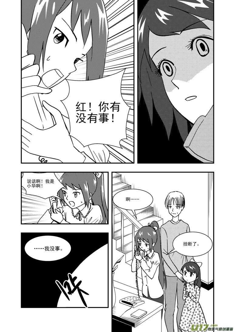 拜见女皇陛下动漫漫画,第129话 炸裂1图