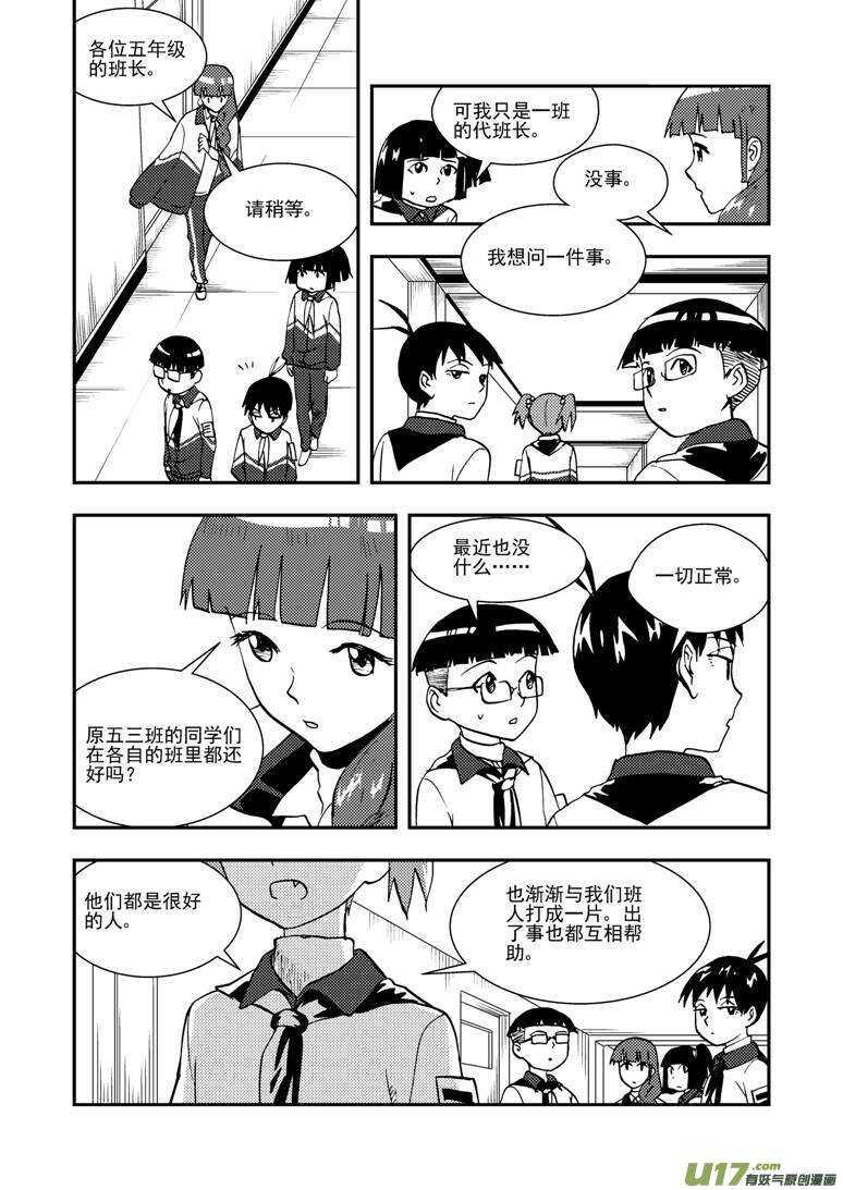 拜见女皇陛下小说穿越漫画,第135话 踪迹2图