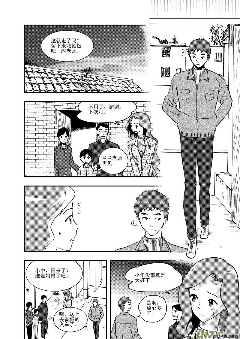 拜见女皇陛下图漫画,第111话 找工作1图