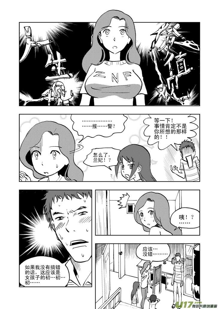 拜见女皇陛下免费阅读漫画漫画,第32话 农家小院2图