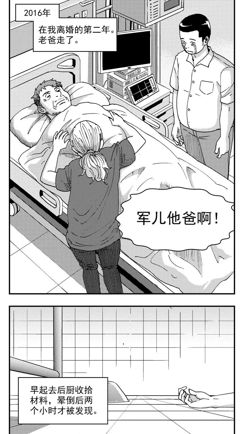 拜见女皇陛下无地自容漫画,第201话同学会04渐入中年上1图