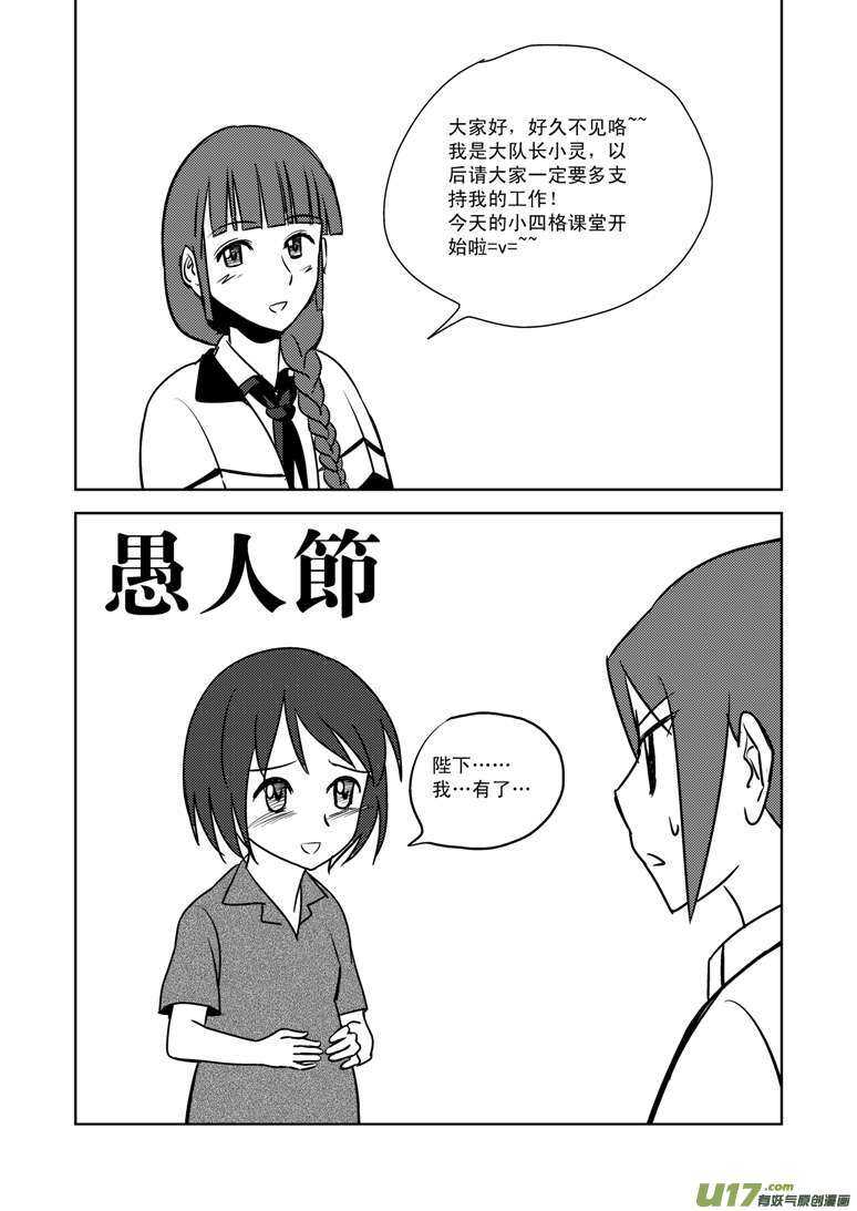 拜见女皇陛下大结局漫画,第80话 校园旁的荒屋（下）1图