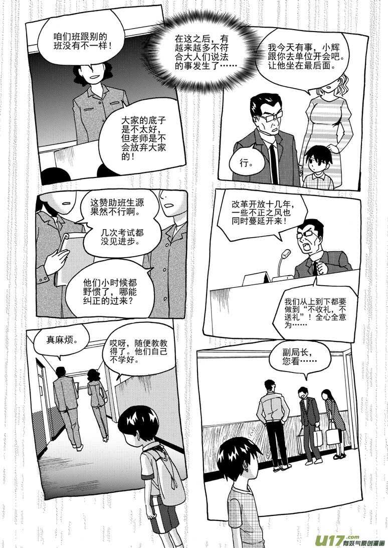 拜见女皇陛下小说穿越漫画,第182话 最后的舞台21图