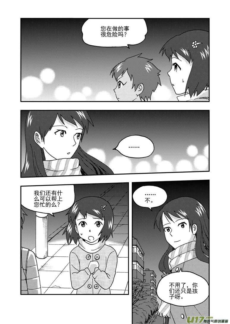 拜见女皇陛下漫画,第157话 局部胜利2图