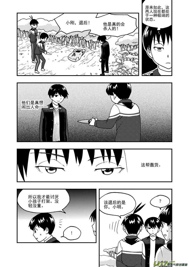 拜见女皇陛下免费阅读漫画漫画,第183话 丧心病狂2图