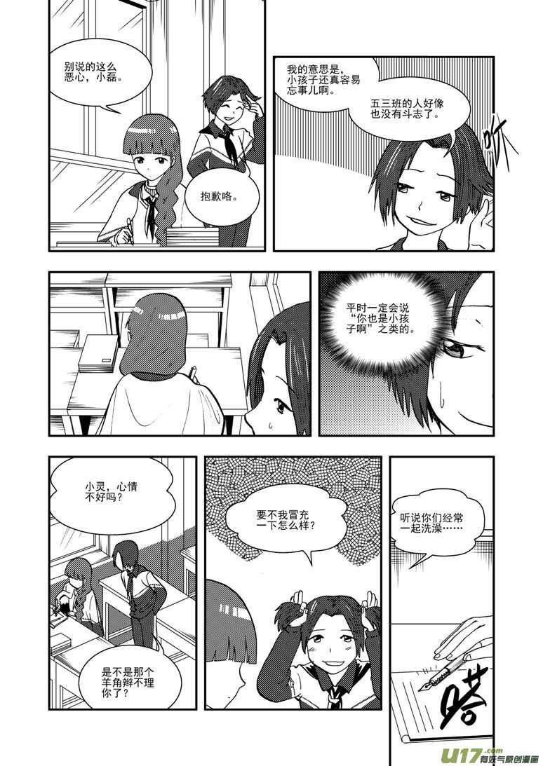 拜见女皇陛下漫画免费下拉式奇漫屋漫画,第118话 领队2图