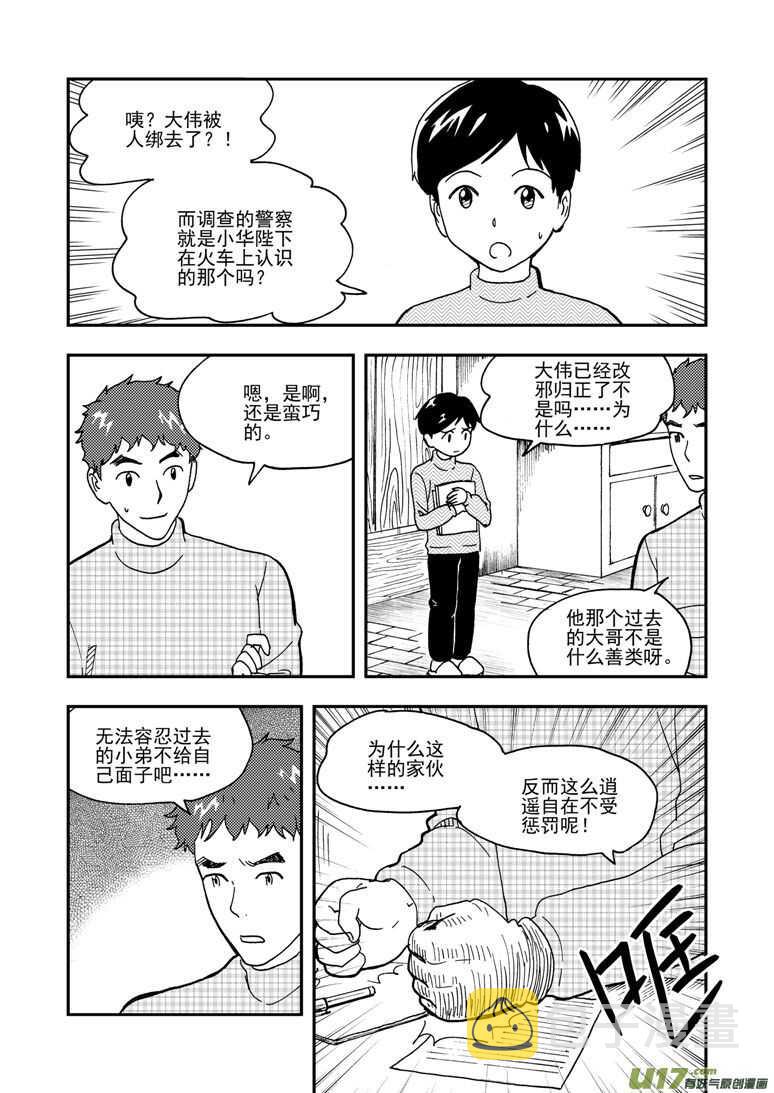 拜见女皇陛下漫画,第150话 困难重重2图