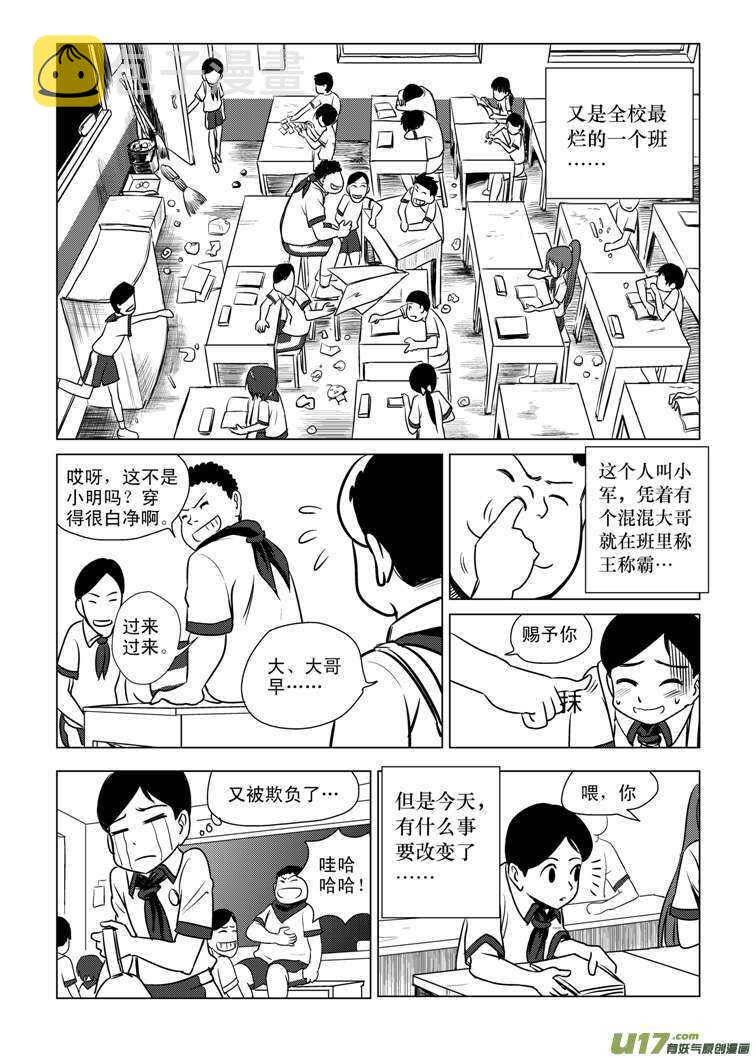 拜见女皇陛下漫画,第81话 八大金刚（上）1图