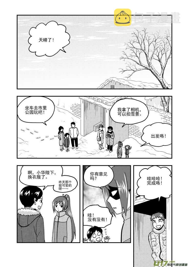 拜见女皇陛下小说漫画,第193话 告白？1图