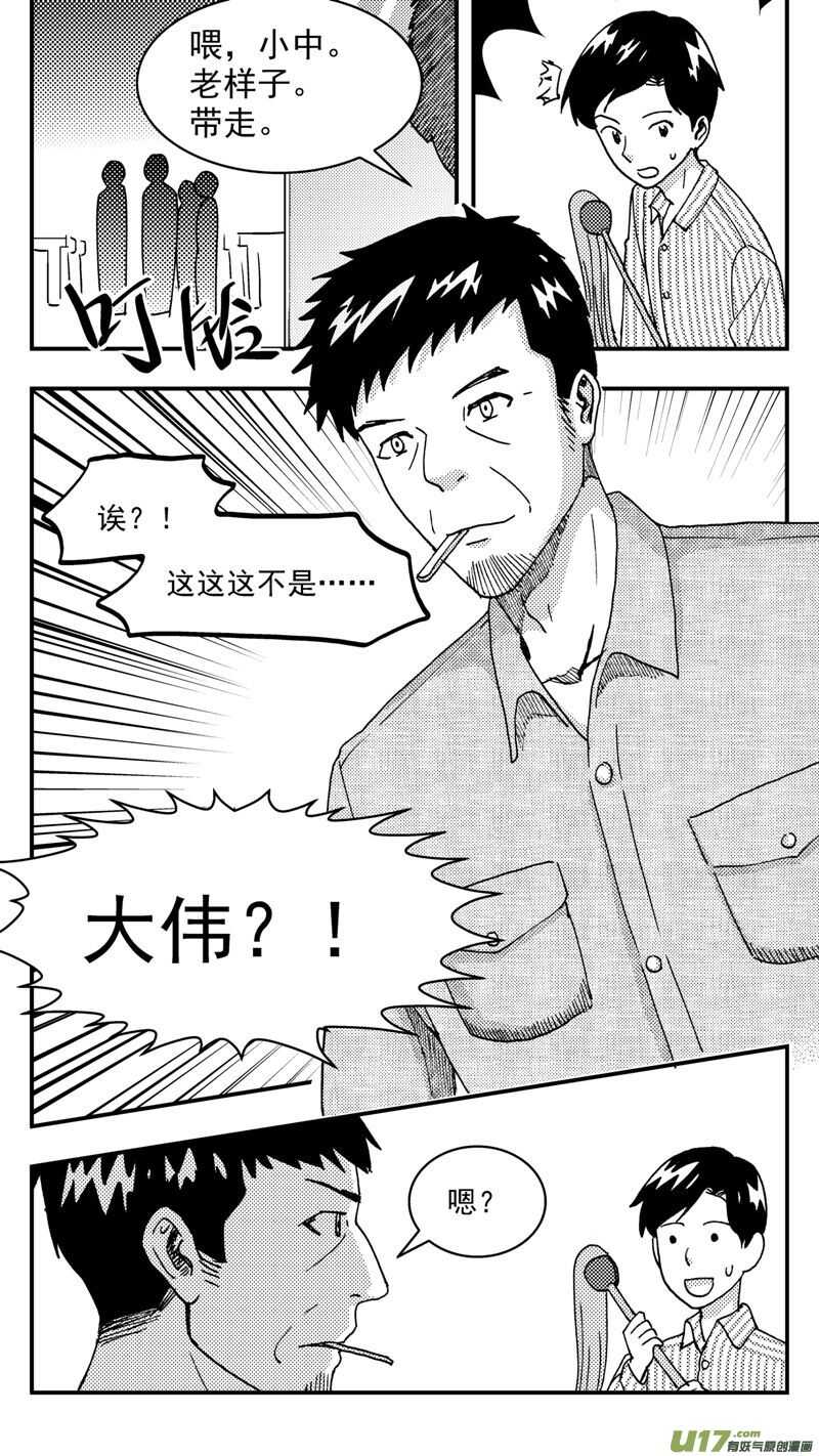 拜见女皇陛下漫画,第199话同学会03意外好感上2图