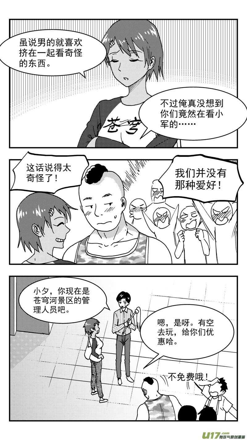 拜见女皇陛下视频漫画,第202话同学会04渐入中年下1图