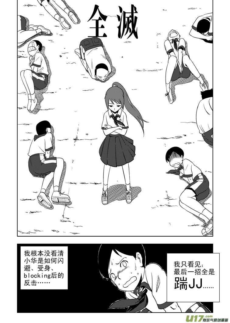 拜见女皇陛下图片壁纸漫画,第81话 八大金刚（上）2图