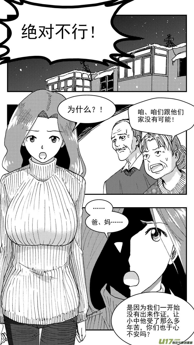 拜见女皇陛下kindle漫画,第197话同学会02中兰小馆上1图