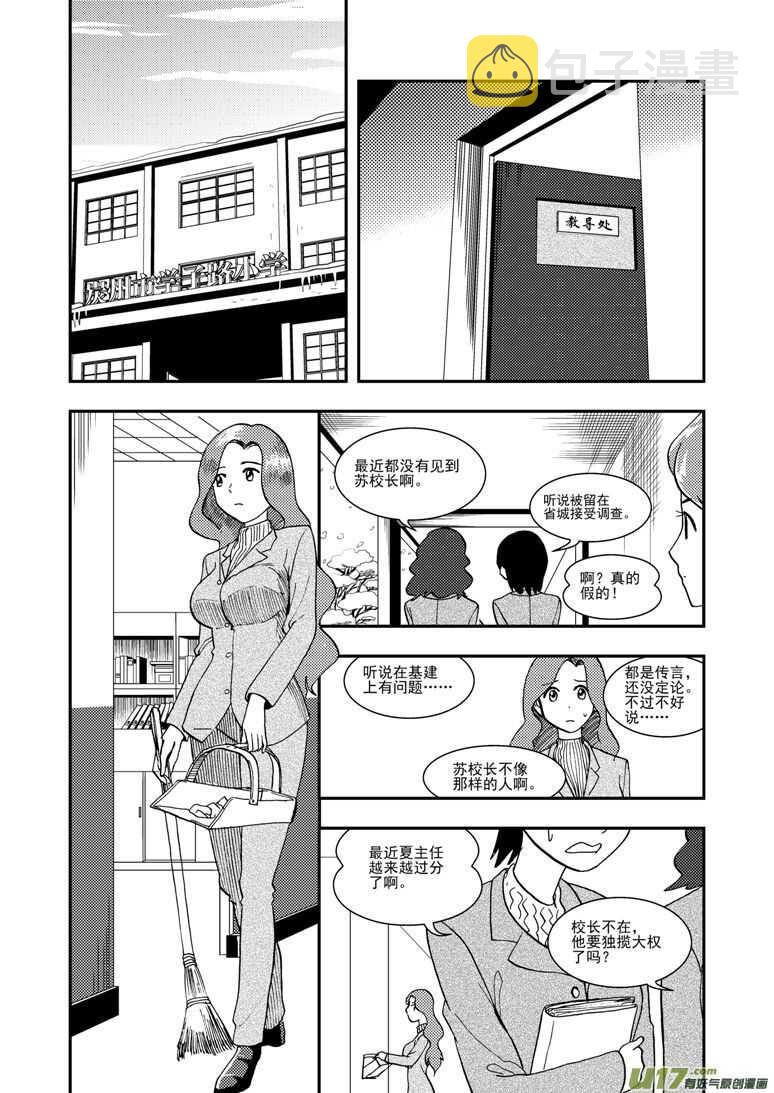 拜见女皇陛下下一句漫画,第118话 领队1图