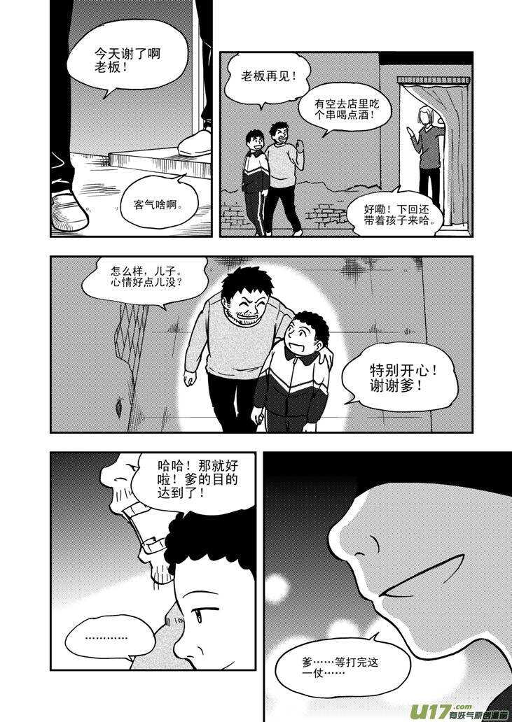 拜见女皇陛下kindle漫画,第60话 换人1图