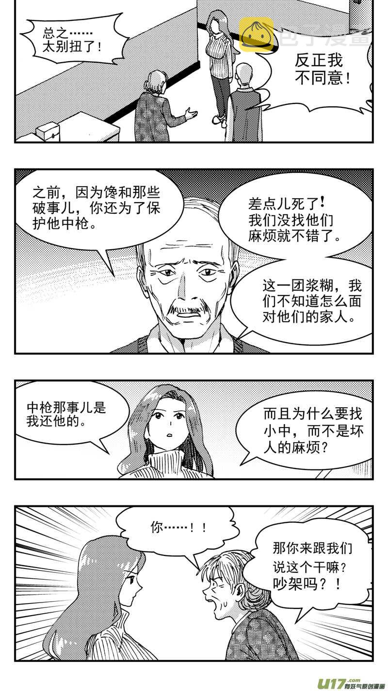 拜见女皇陛下kindle漫画,第197话同学会02中兰小馆上2图