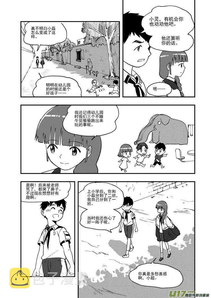 拜见女皇陛下动漫全集免费漫画,第104话 迫近1图