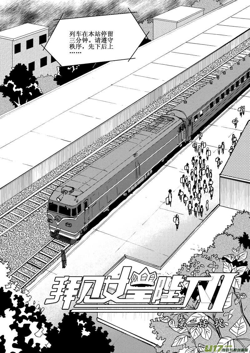 拜见女皇陛下 漫画漫画,第109话 地冻天寒2图