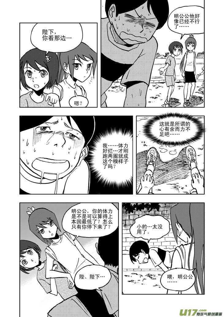 拜见女皇陛下免费阅读漫画漫画,第20话 小英的请求2图