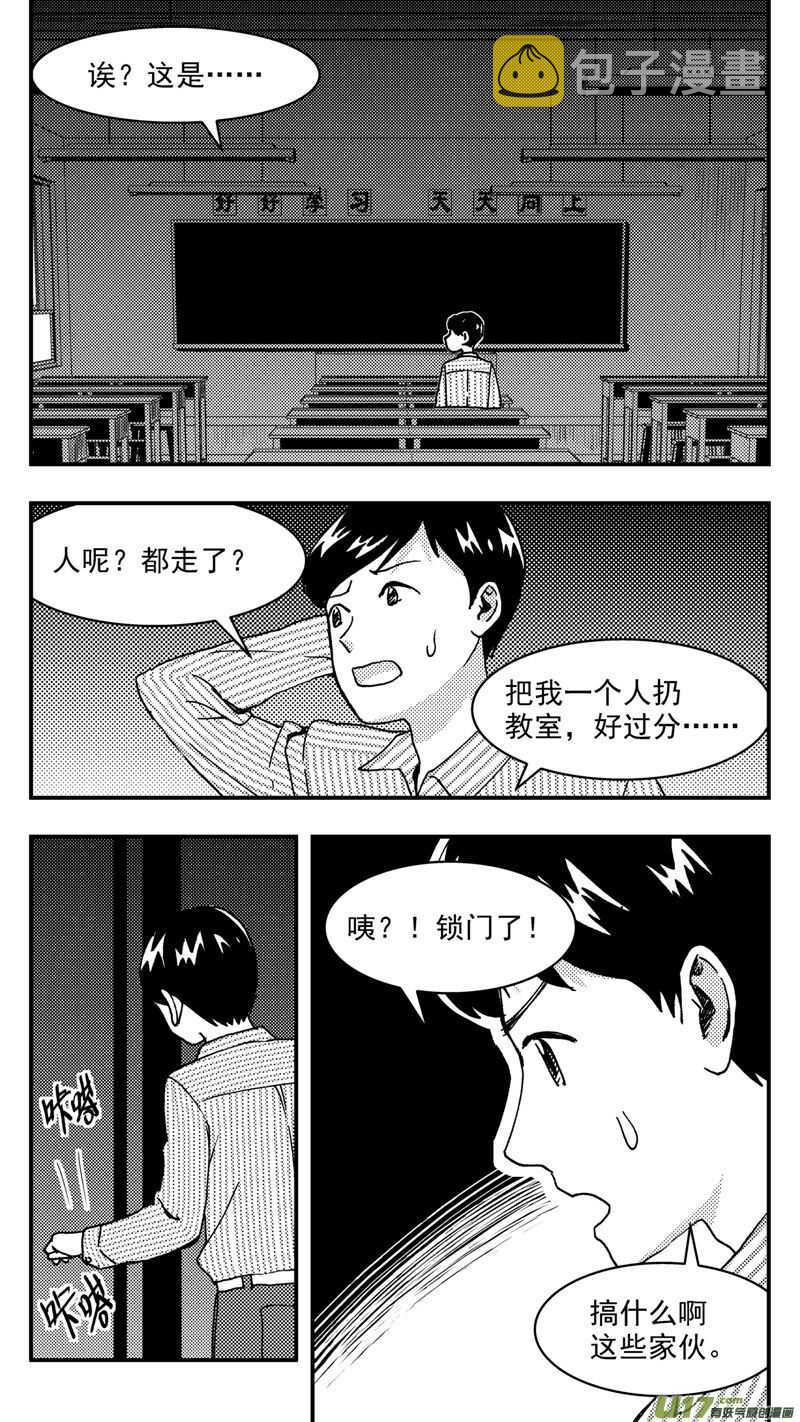 拜见女皇陛下pdf百度云漫画,第208话同学会09 噩梦1图