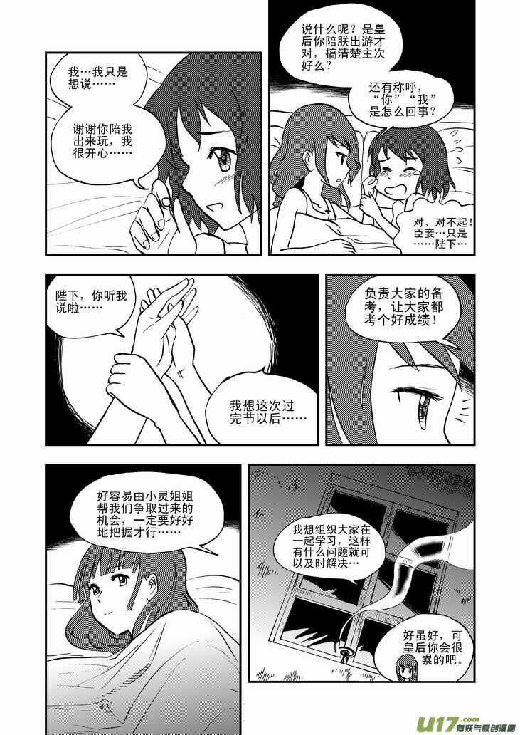 拜见女皇陛下免费阅读漫画漫画,第41话 打劫1图