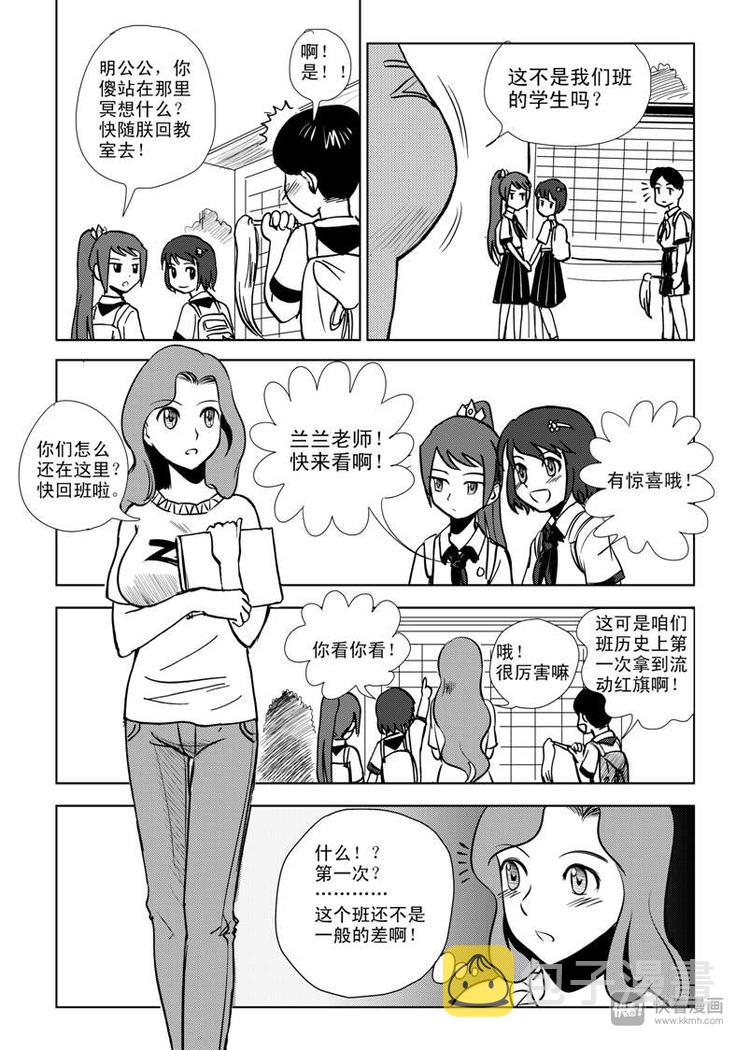 拜见女皇陛下漫画,第6话 背叛者2图