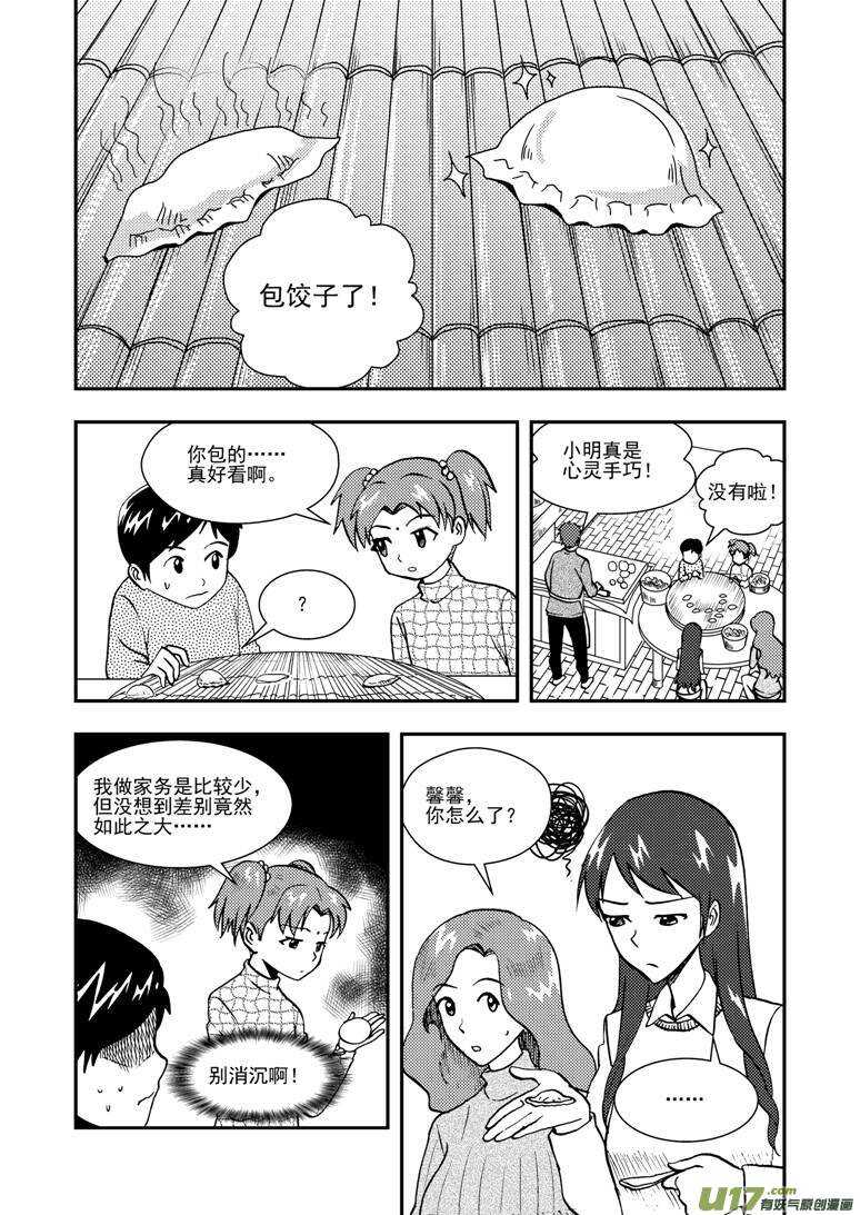 拜见女皇陛下漫画全集免费阅读漫画,第133话 明的计划2图