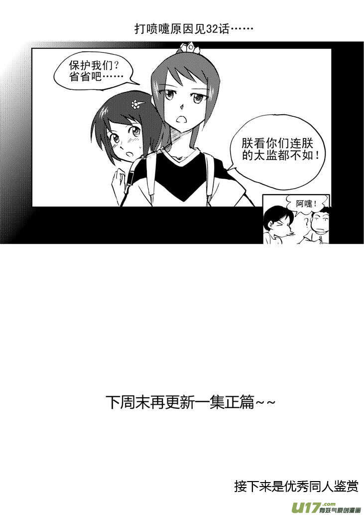 拜见女皇陛下动漫全集免费漫画,第36话 消失（下）2图