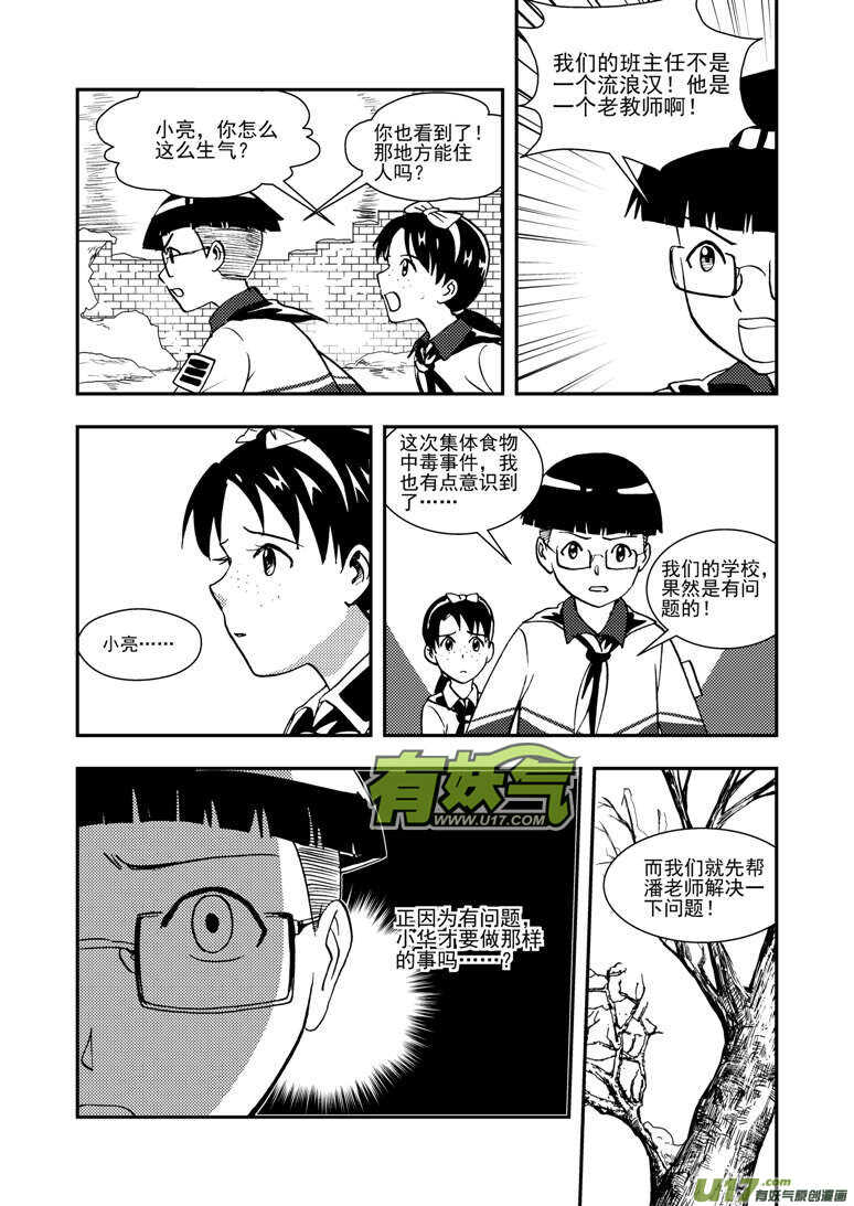 拜见女皇陛下pdf百度云漫画,第130话 重归黑暗1图