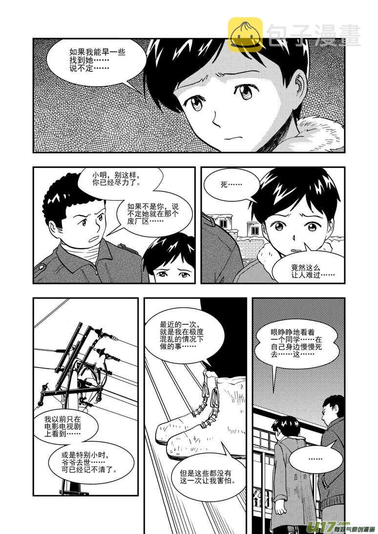 拜见女皇陛下漫画免费观看漫画,第126话 拒绝2图