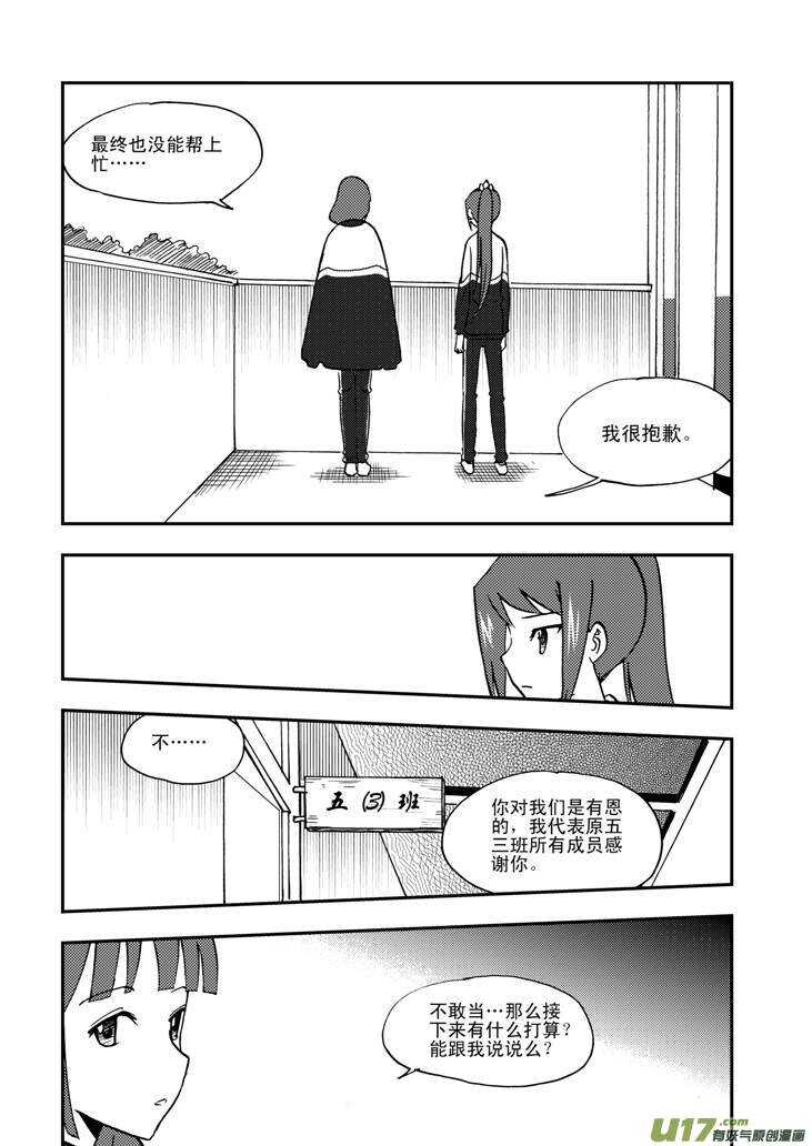 拜见女皇陛下zcloud漫画,第53话 混乱前夜22图