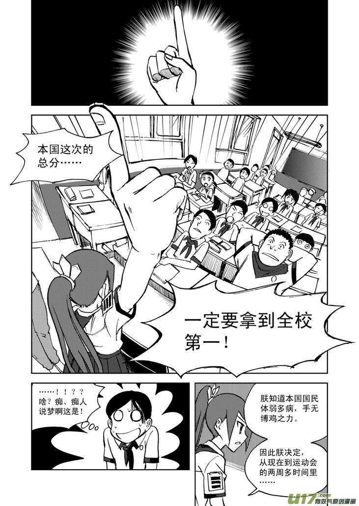 拜见女皇陛下免费阅读漫画漫画,第19话 震荡2图