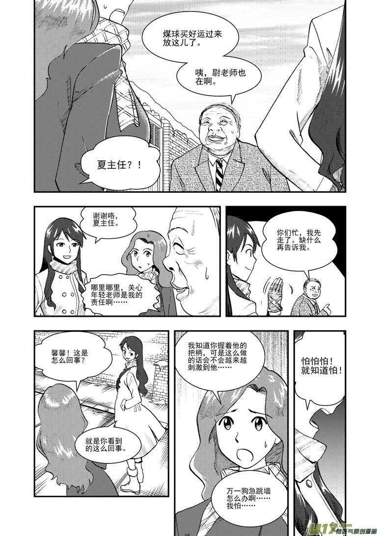 拜见女皇陛下 结局漫画,第121话 悬殊2图