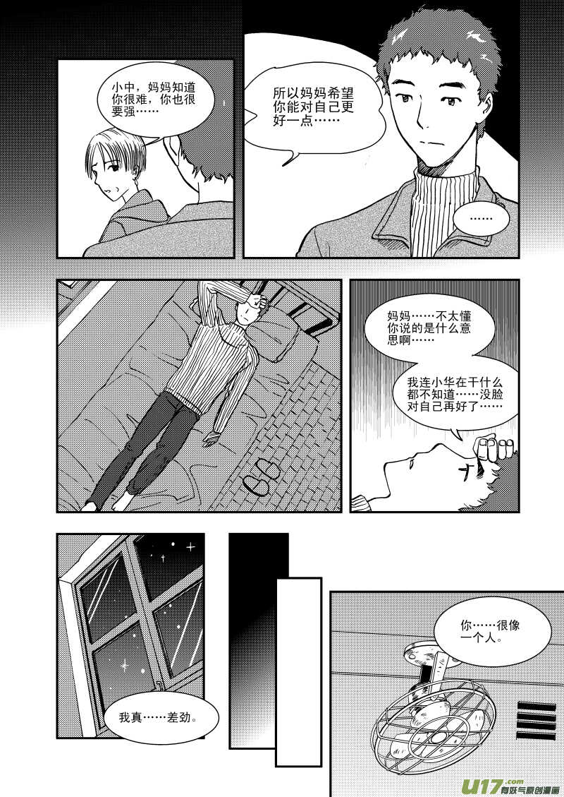 拜见女皇陛下小说漫画,第111话 找工作1图