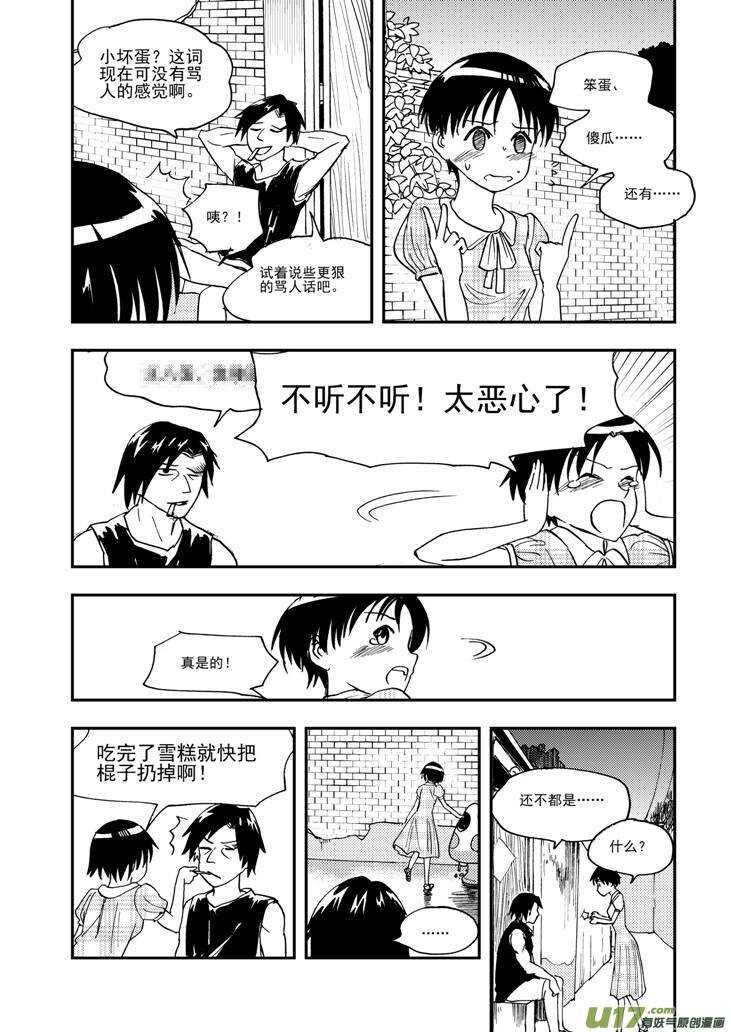 拜见女皇陛下pdf百度云漫画,第94话 倾诉的心情2图