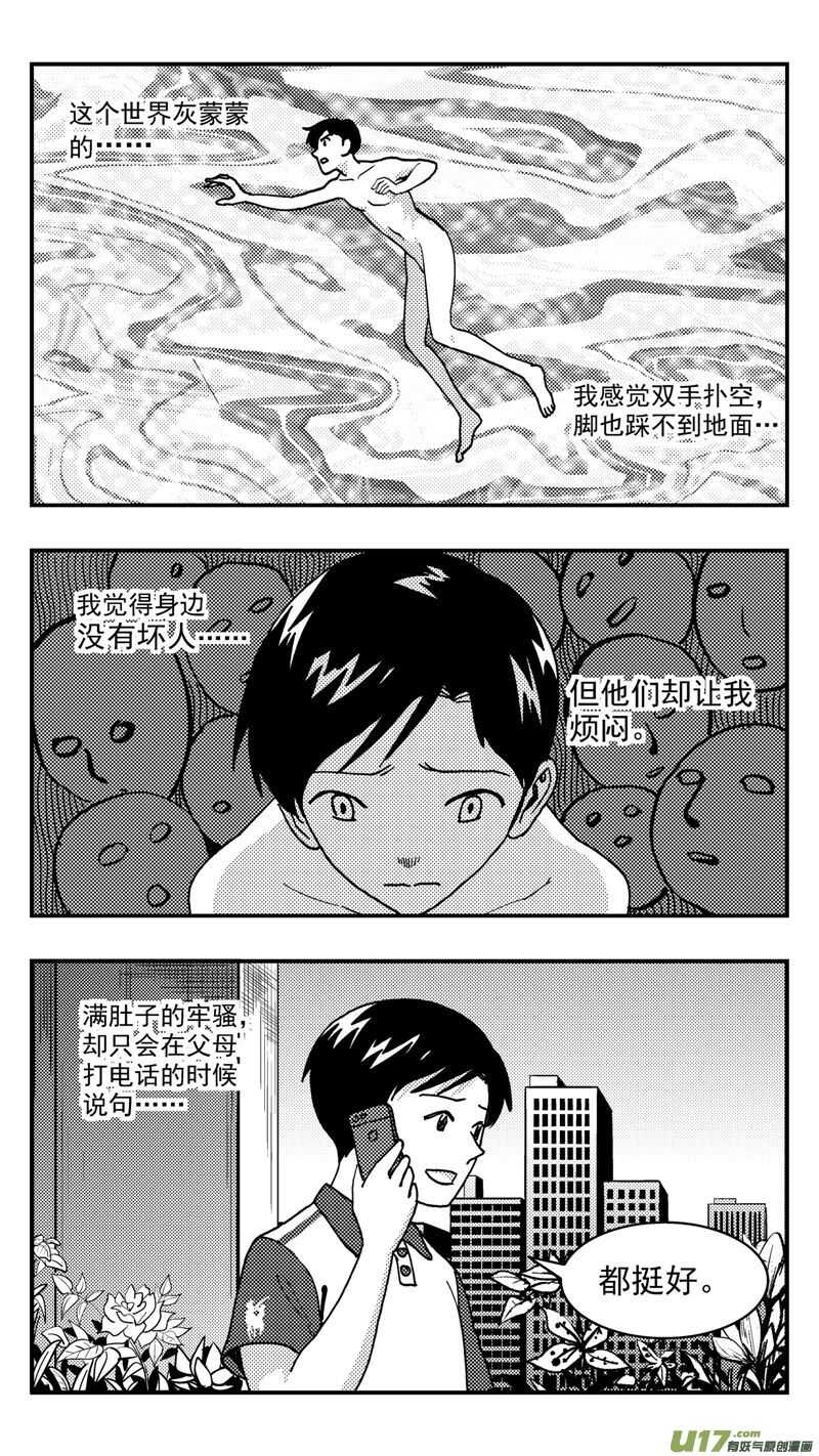 拜见女皇陛下漫画在线观看下拉漫画,第209话同学会10 表白2图