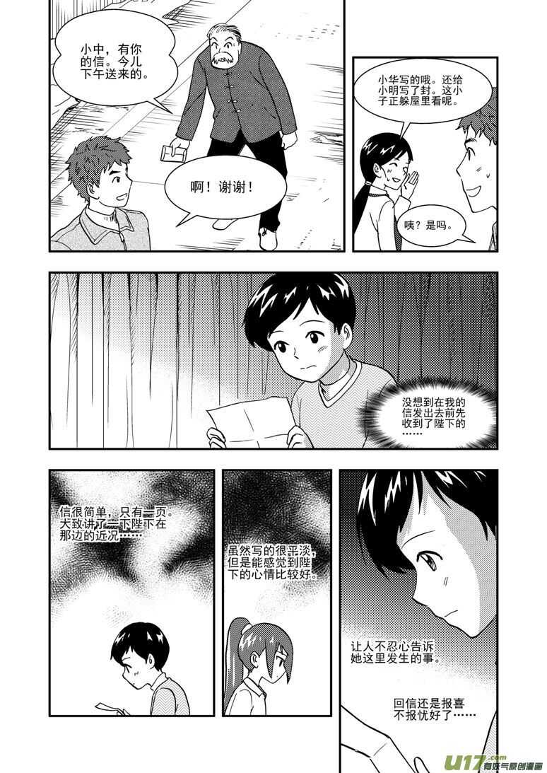 拜见女皇陛下漫画全集免费阅读漫画,第129话 炸裂2图