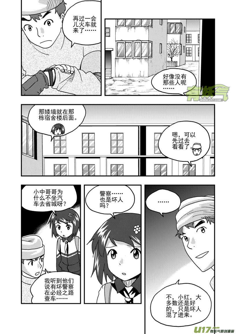 拜见女皇陛下pdf漫画,第167话 重逢1图