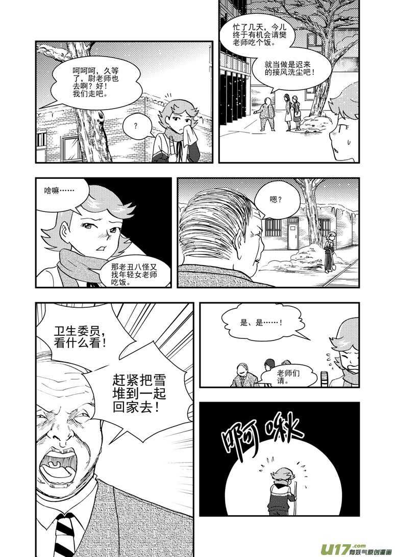 拜见女皇陛下图漫画,第119话 元旦2图