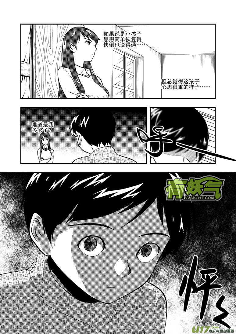 拜见女皇陛下漫画全集免费阅读漫画,第133话 明的计划2图