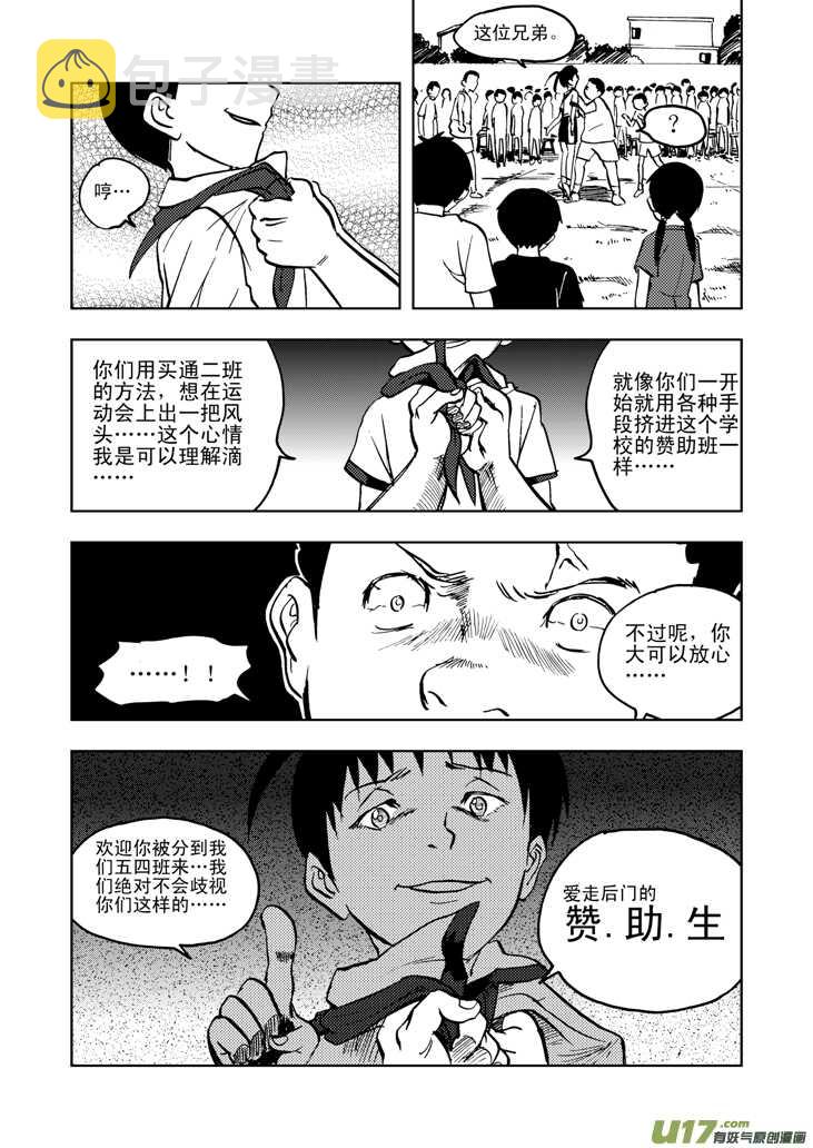 拜见女皇陛下视频漫画,第24话 伤病困扰1图