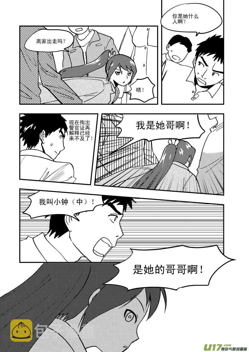 拜见女皇陛下kindle漫画,第109话 地冻天寒2图