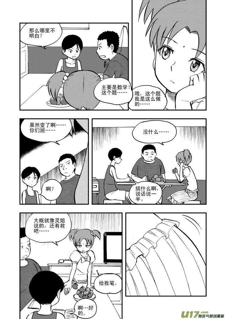 拜见女皇陛下kindle漫画,第36话 消失（下）1图