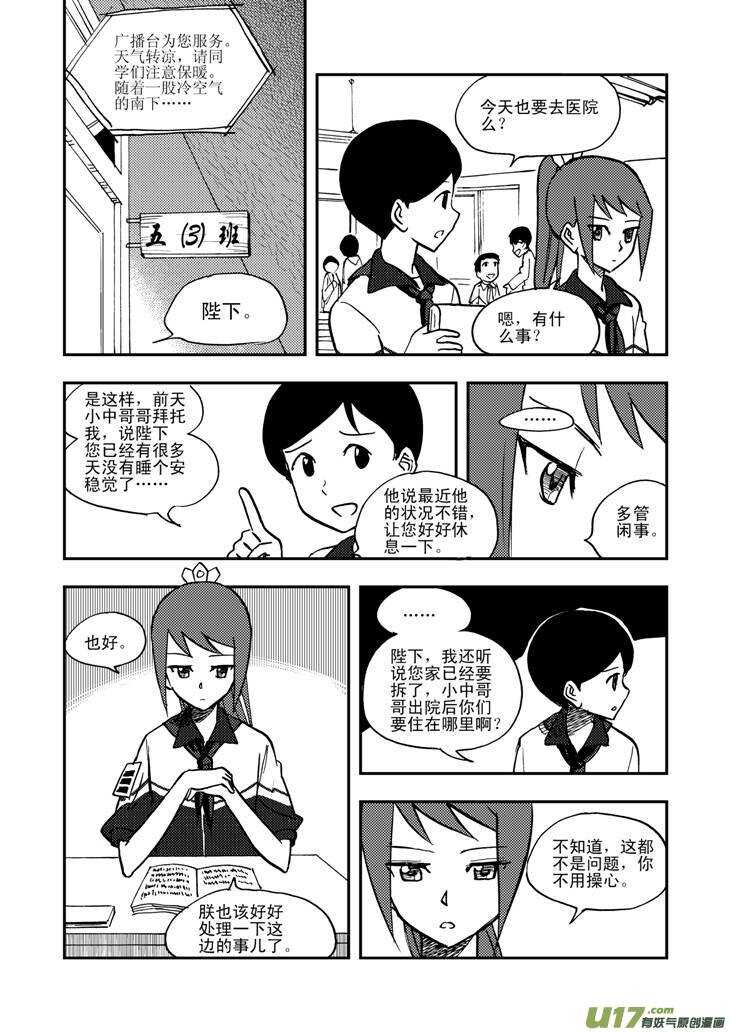 拜见女皇陛下 漫画漫画,第47话 失去耐心2图