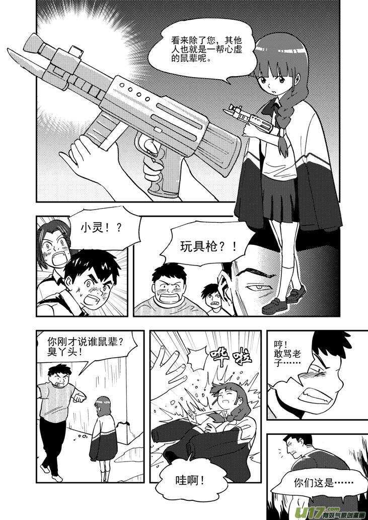 拜见女皇陛下漫画免费下拉式奇漫屋漫画,第104话 迫近1图