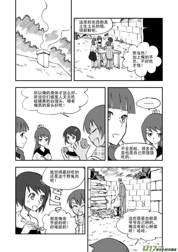 拜见女皇陛下 动漫漫画,第35话 消失（上）1图