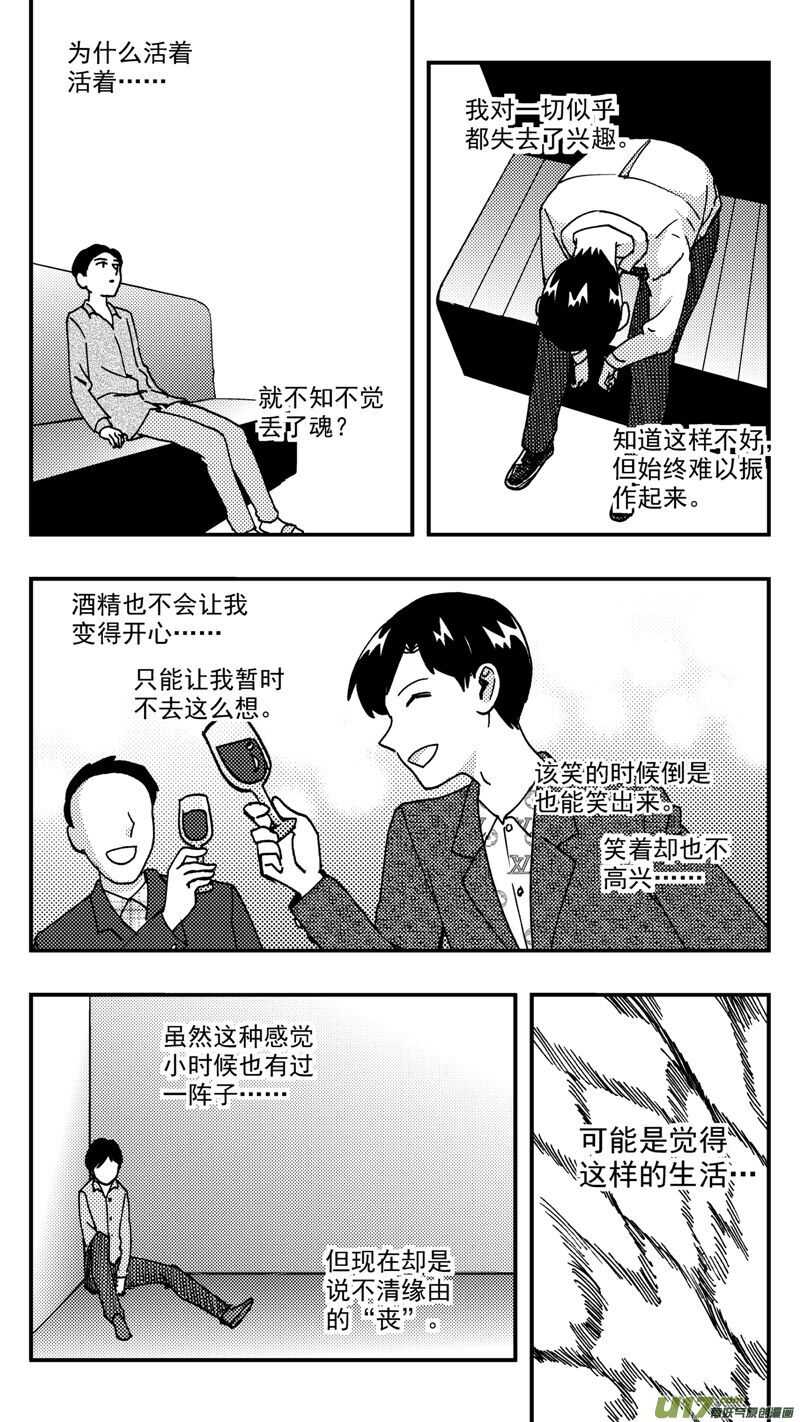 拜见女皇陛下漫画在线观看下拉漫画,第209话同学会10 表白1图