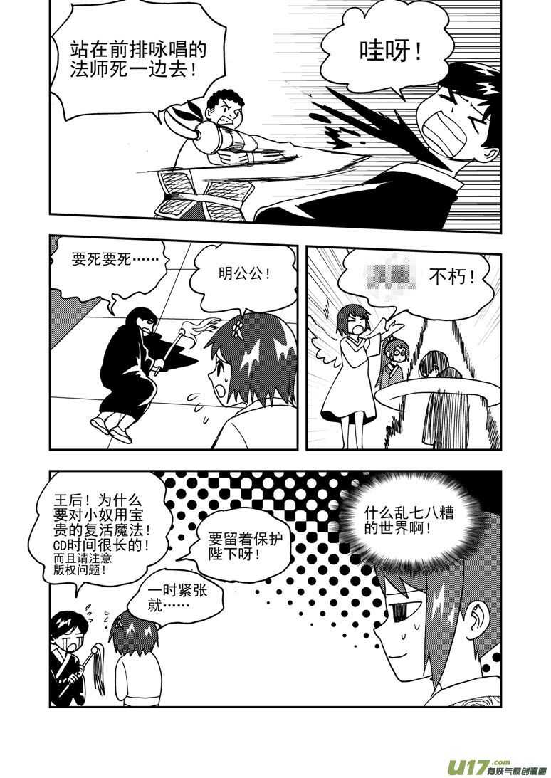 拜见女皇陛下全集免费漫画,特别篇2战年兽2图