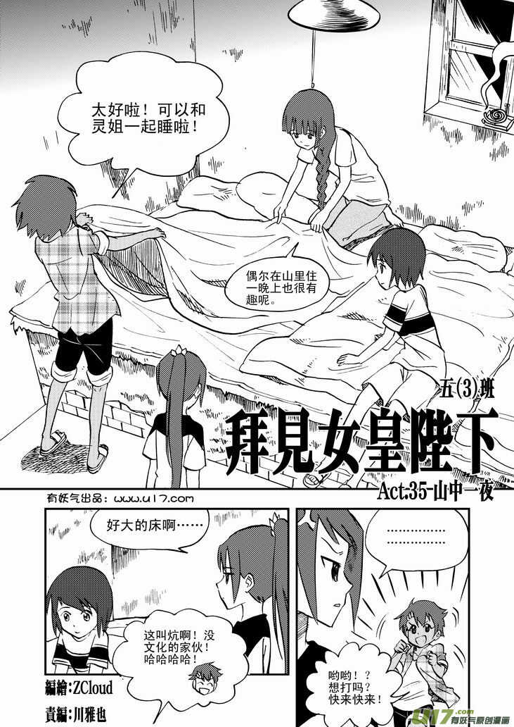 拜见女皇陛下免费阅读漫画漫画,第41话 打劫1图