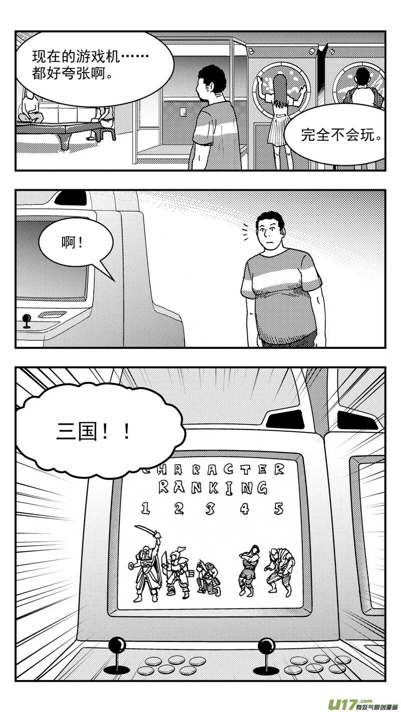 拜见女皇陛下全集免费漫画,第201话同学会04渐入中年上2图